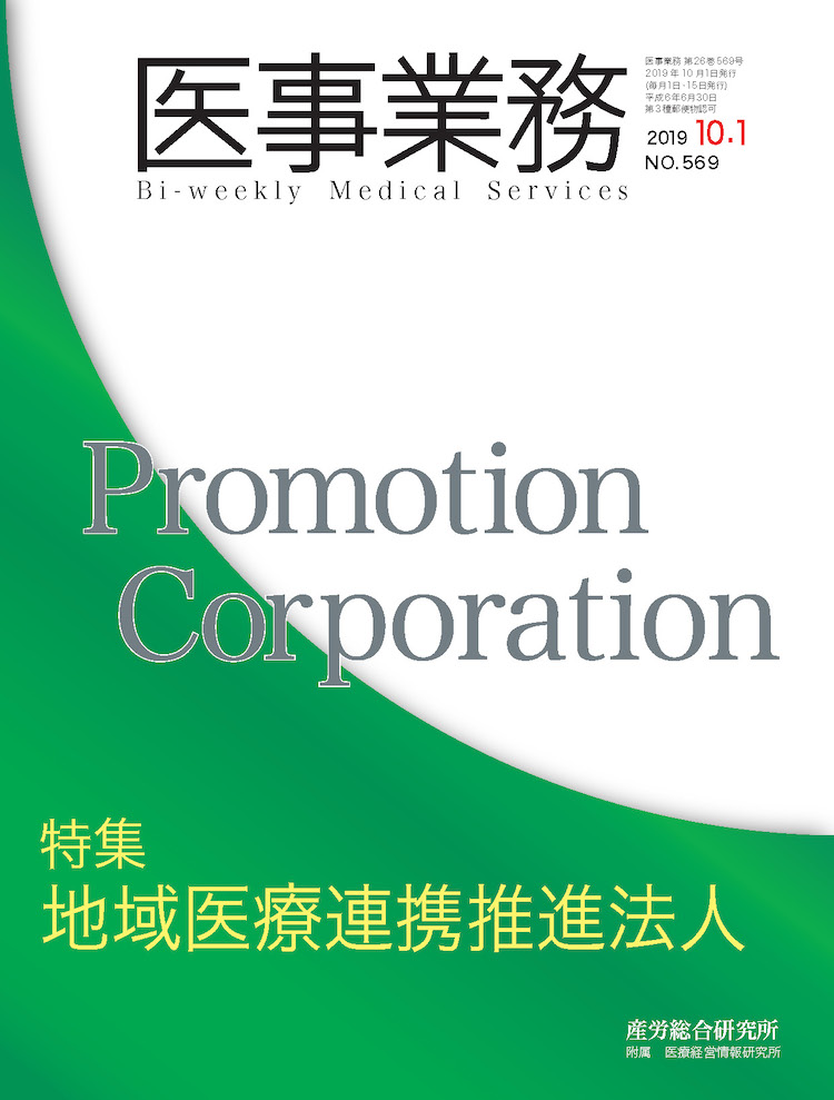 医事業務 日本施設基準管理士協会 医事業務 日本施設基準管理士協会